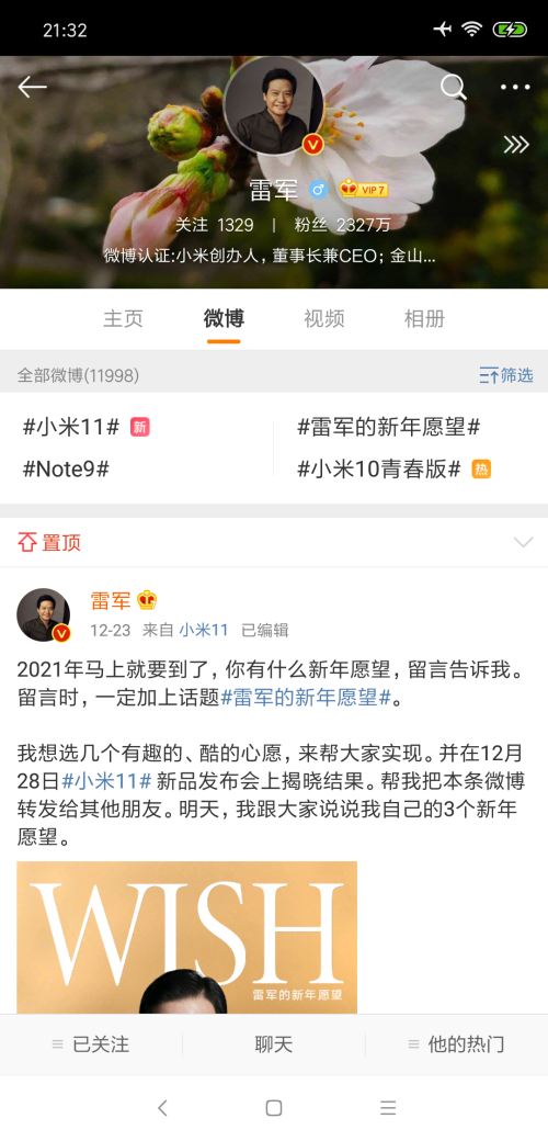 微博国际版去引流去弹窗破解版