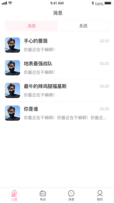 漫漫私语官方版