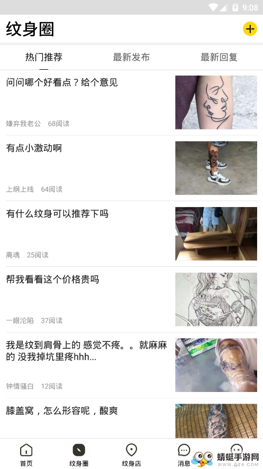 纹身之家
