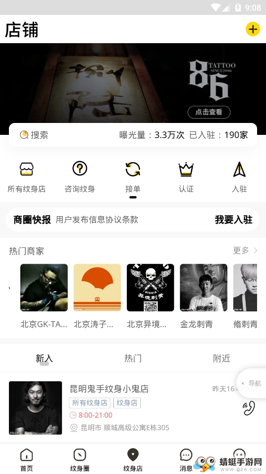 纹身之家