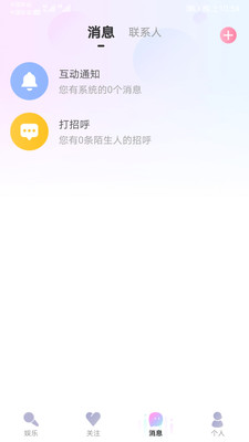 泡泡聊官方版