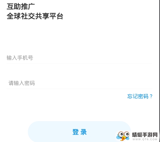 互助推广