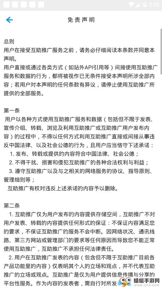 互助推广