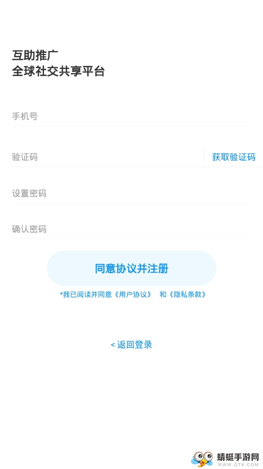 互助推广