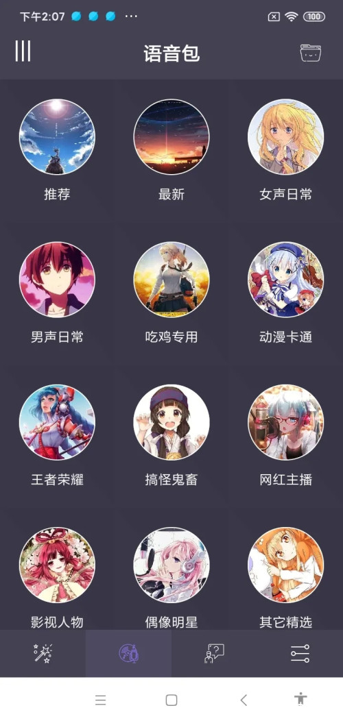 超级变声器vip破解版