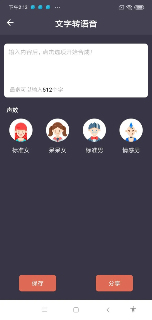 超级变声器vip破解版