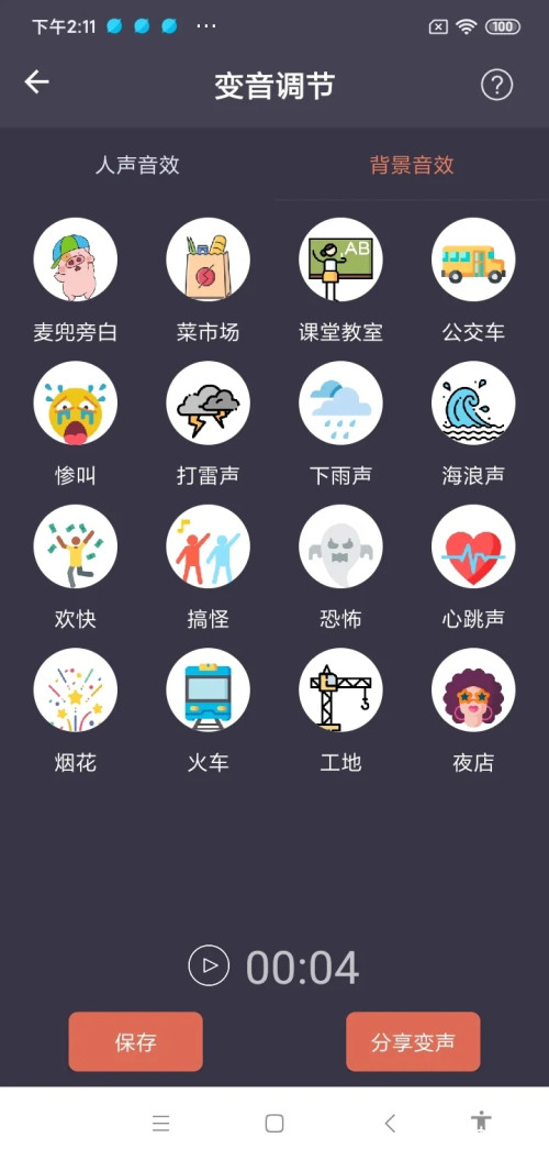 超级变声器vip破解版