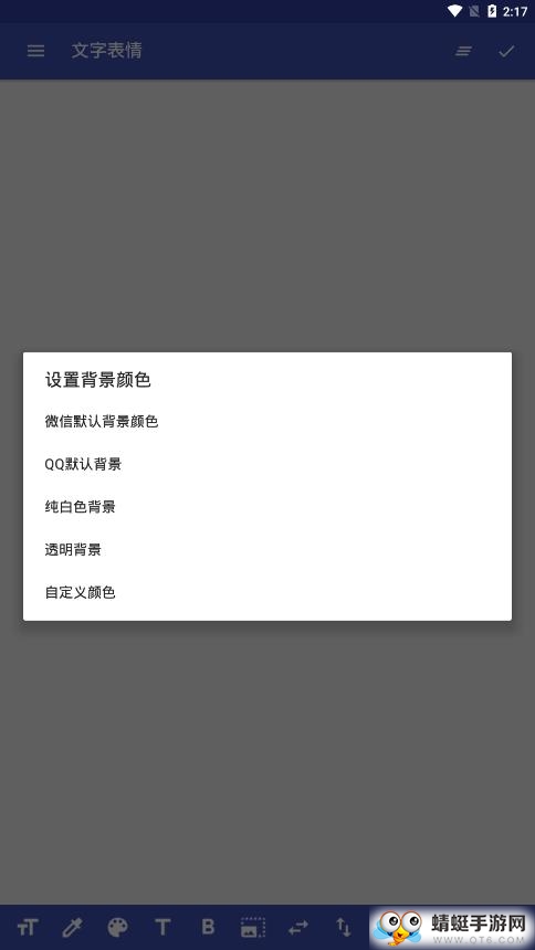 文字图片制作器去广告版