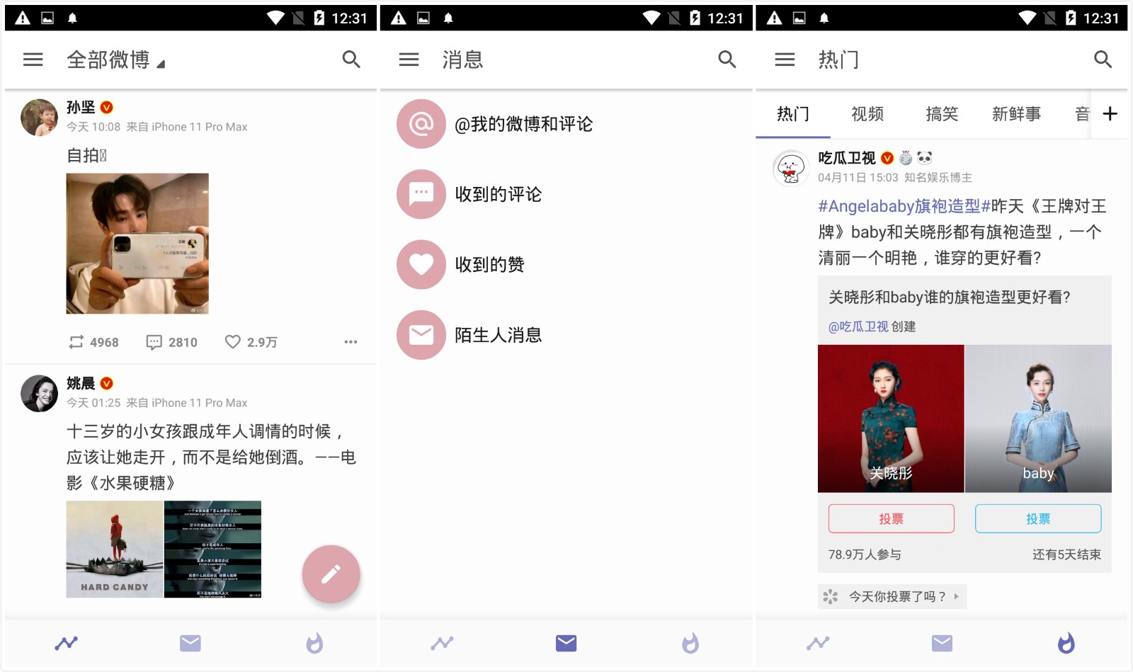 share微博客户端会员解锁版
