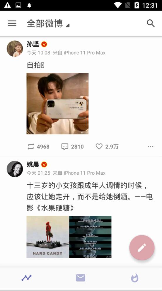 share微博客户端会员解锁版