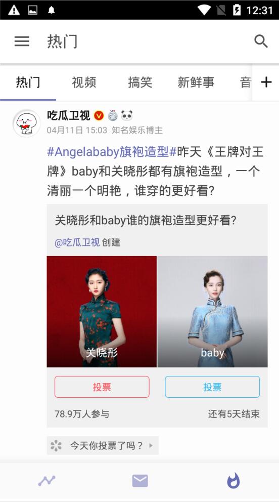 share微博客户端会员解锁版