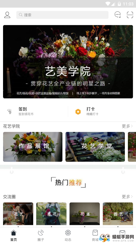 艺美