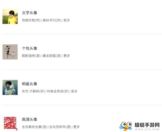  头像大全