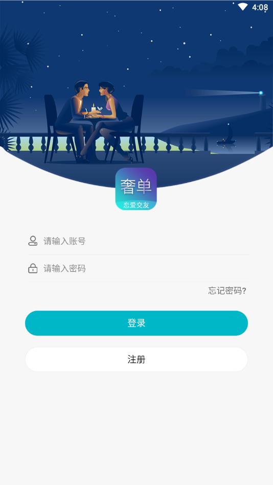 奢单官方版