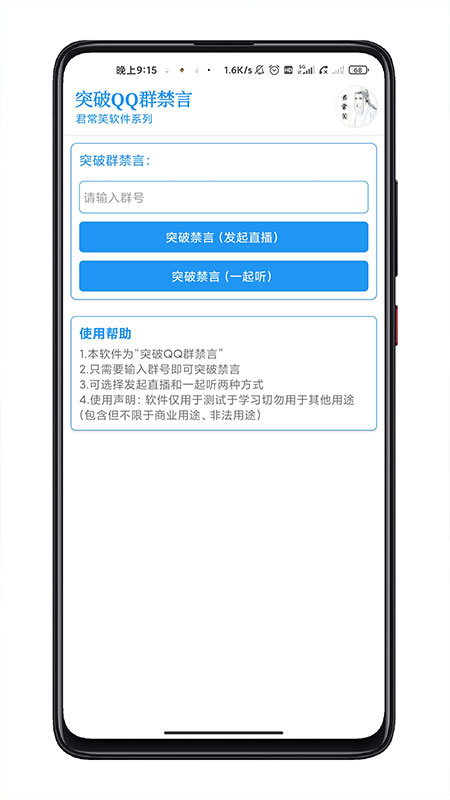 突破QQ群禁言手机版