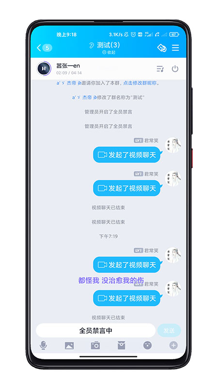 突破QQ群禁言手机版