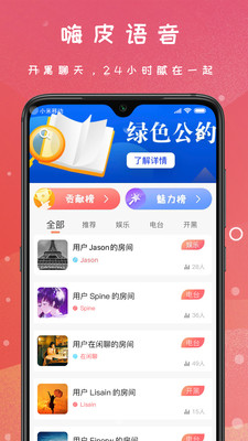嗨皮语音官方版