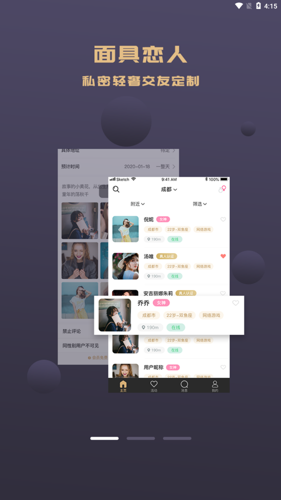 面具恋人官方版