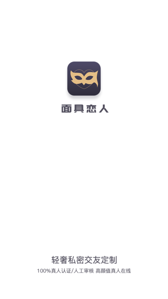 面具恋人官方版