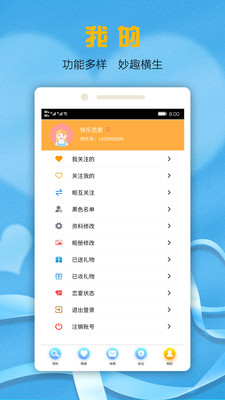 快乐恋爱官方版