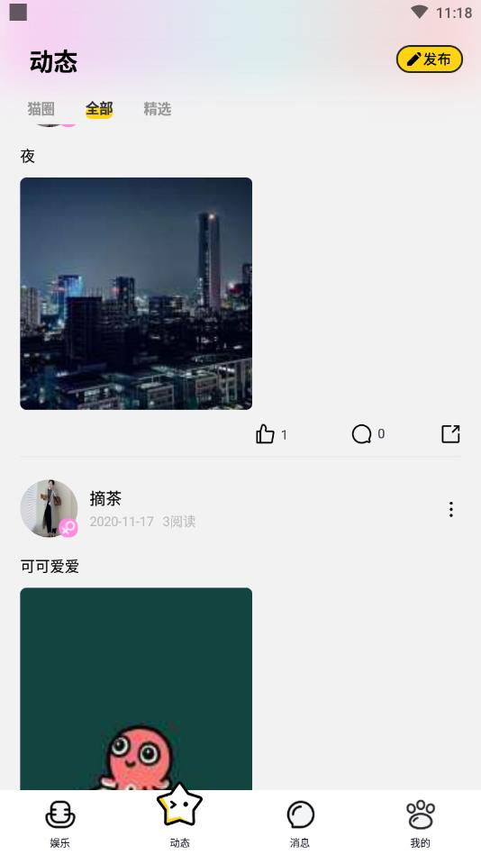 猫宁语音交友官方版