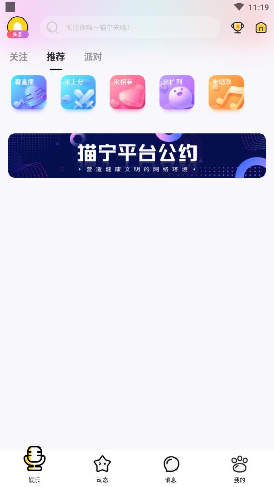 猫宁语音交友官方版