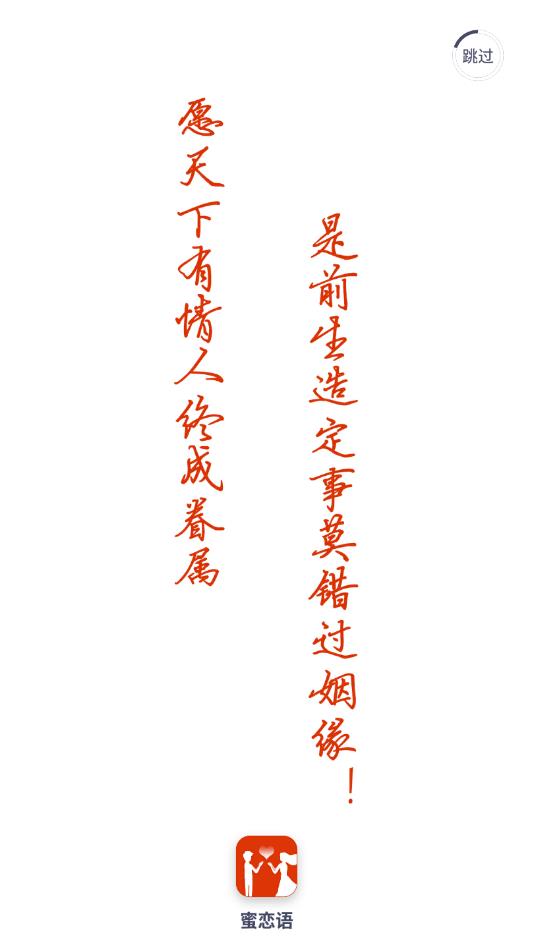 蜜恋语官方版