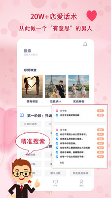 蜜恋语官方版