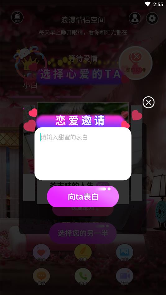 陌语聊天交友