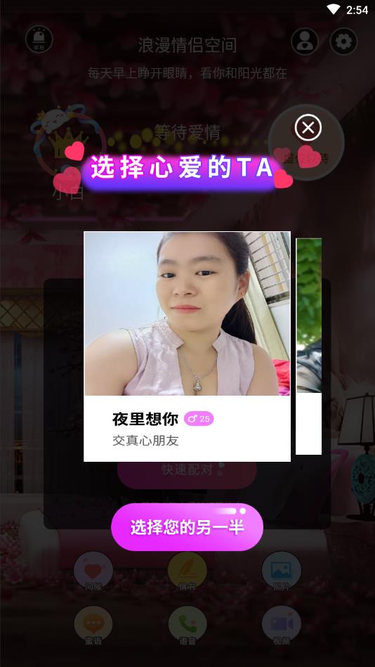 陌语聊天交友
