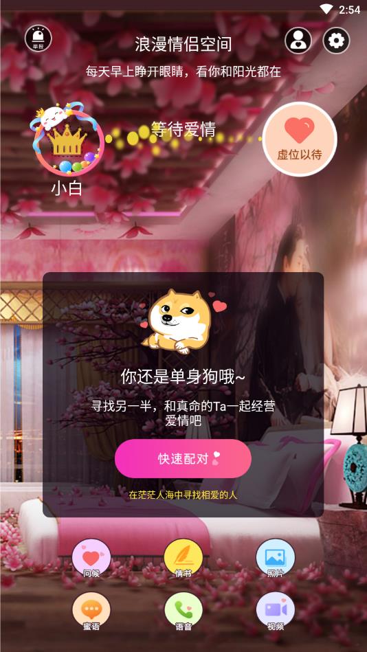 陌语聊天交友