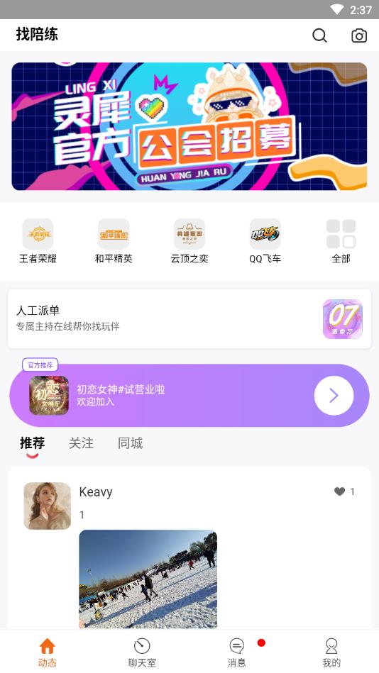 灵犀陪练官方版