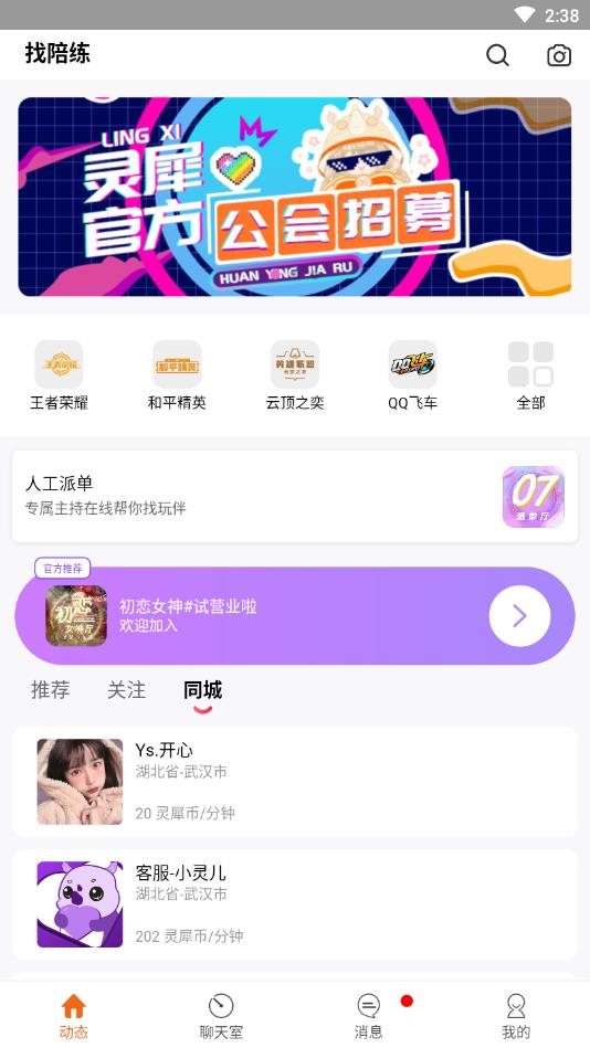 灵犀陪练官方版