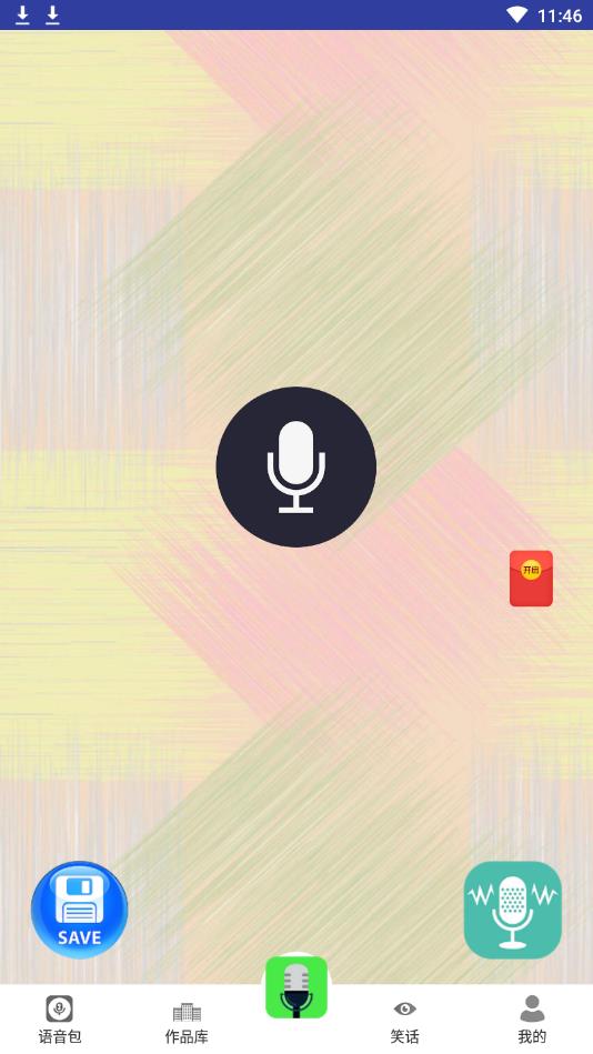 漂流变声器APP安卓版