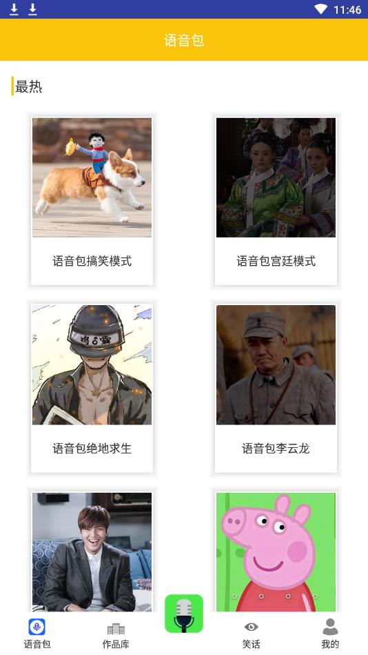 漂流变声器APP安卓版
