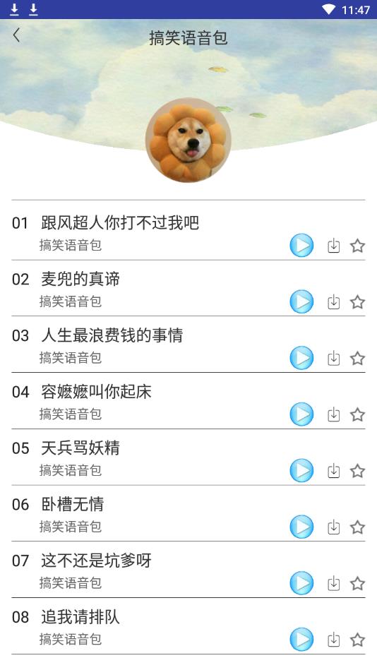 漂流变声器APP安卓版
