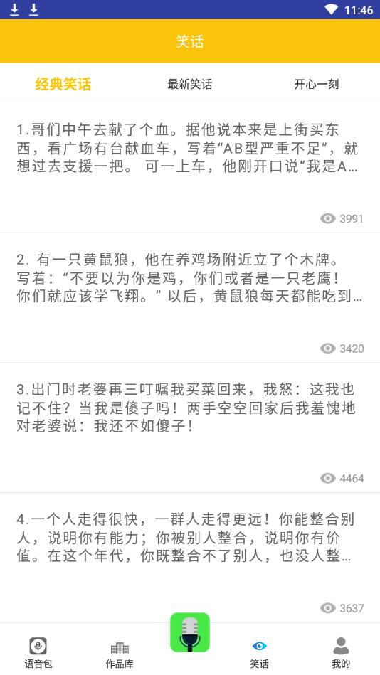漂流变声器APP安卓版