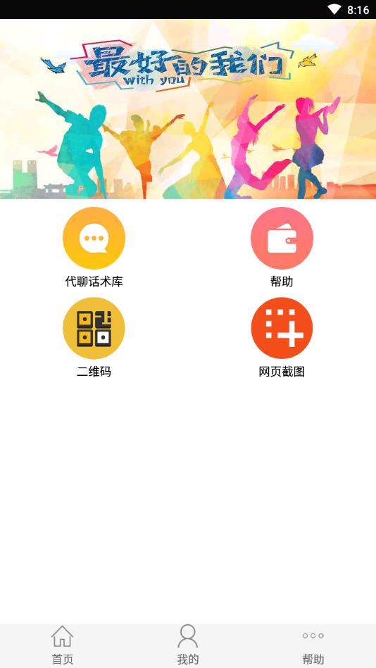 撩妹恋爱话术官方版