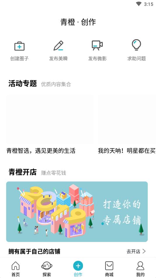 青橙智选官方版