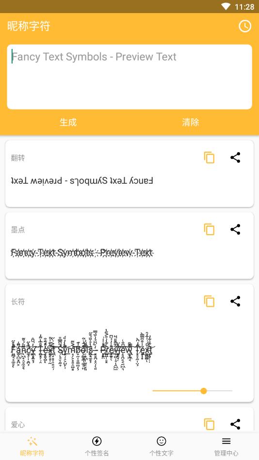 昵称字符安卓版
