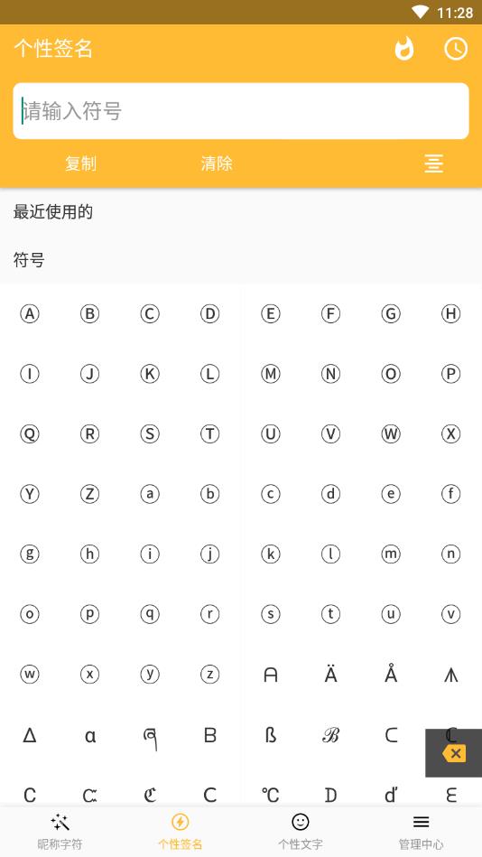 昵称字符安卓版