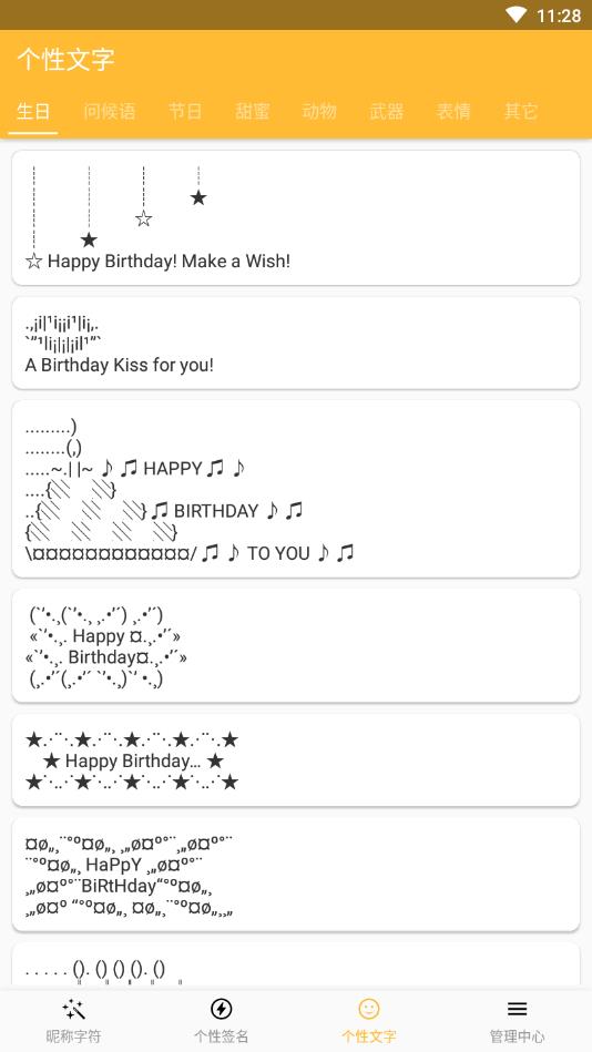 昵称字符安卓版