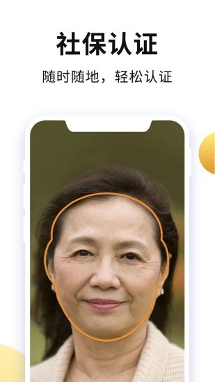 河北老来网社保认证官方