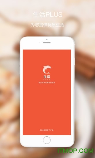 生活Plusapp