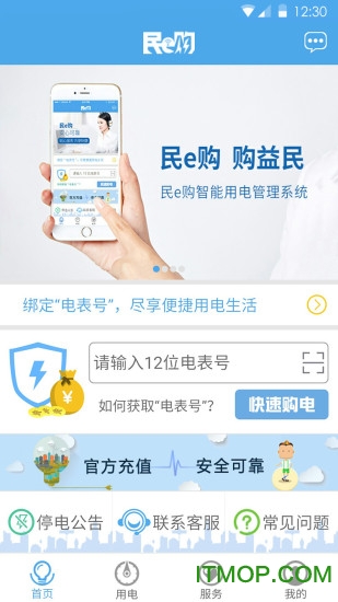 民e购app