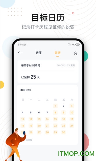 自律助手app
