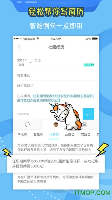 知页简历app
