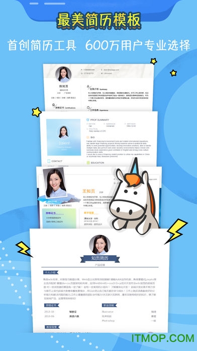 知页简历app