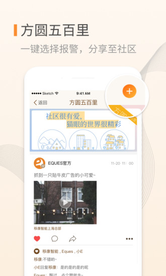 移康智能猫眼app