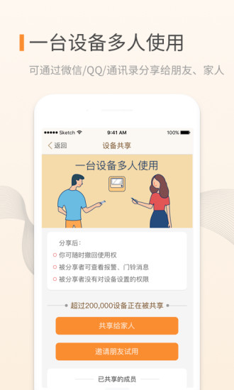 移康智能猫眼app